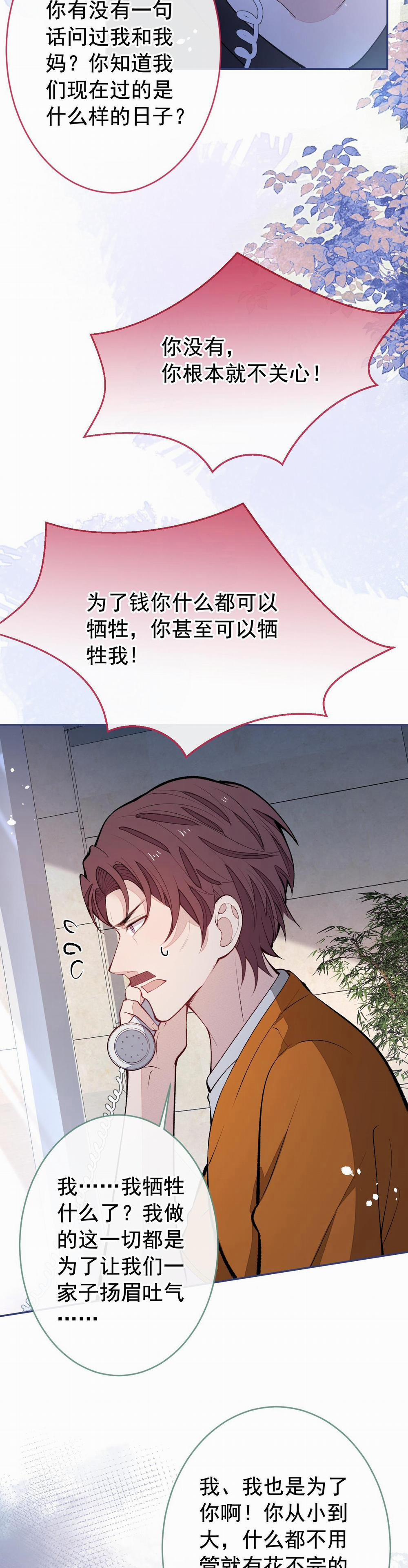 Hotsearch Của Ảnh Đế 176 trang 7