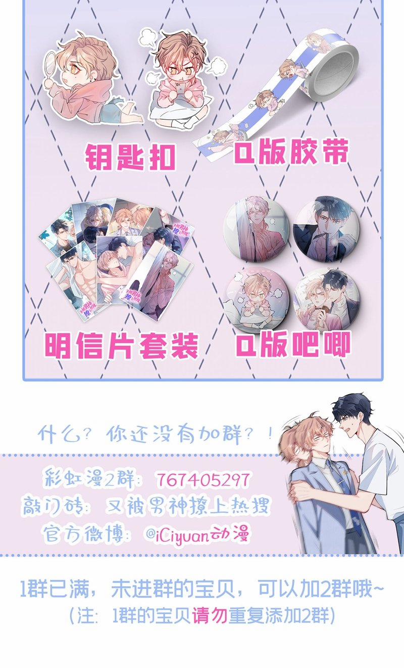 Hotsearch Của Ảnh Đế 8 trang 59