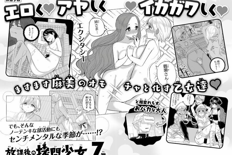 Houkago No Goumon Shoujo 80 trang 20