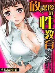 Đọc truyện tranh Houkago No Seikyouiku ~Sensei, Watashi No Asoko Ni Sawatte Kudasai~