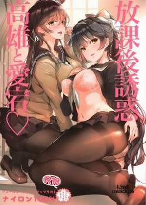 Đọc truyện tranh Houkago Yuuwaku Takao to Atago