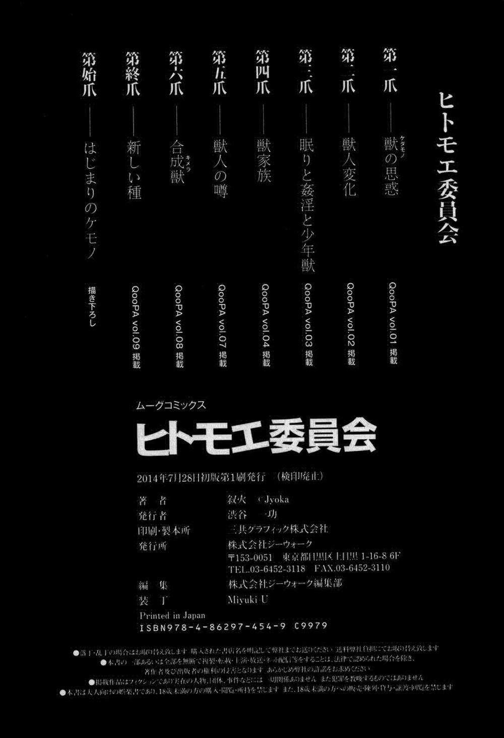 Human-lovers Committee 8 END trang 25