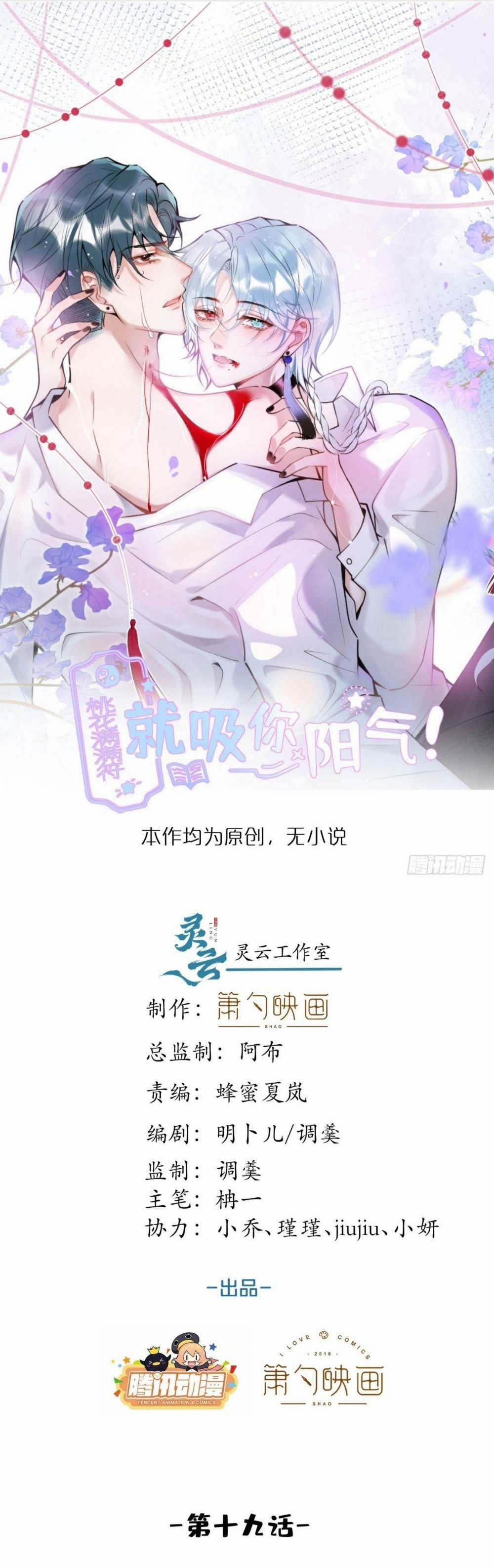 Hút Lấy Dương Khí Của Anh 19 trang 0