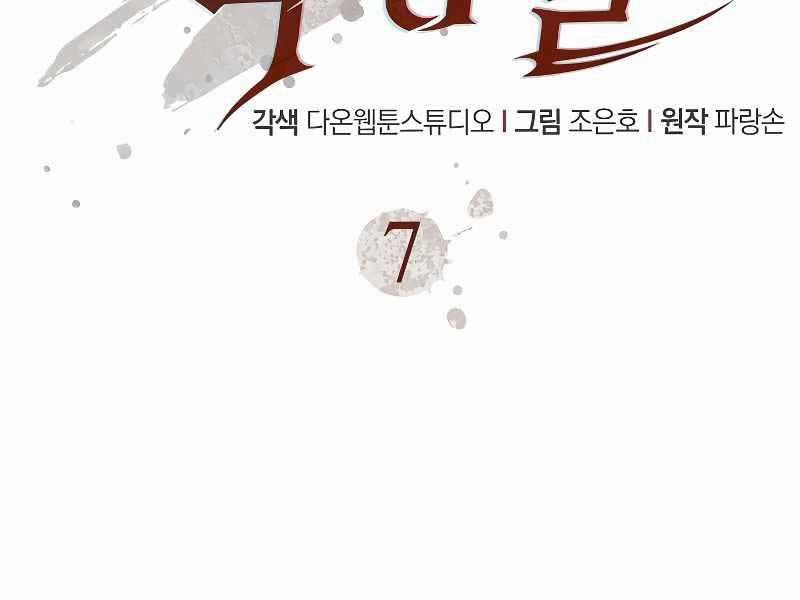 Huyết Kỵ Sĩ Phản Diện 7 trang 1