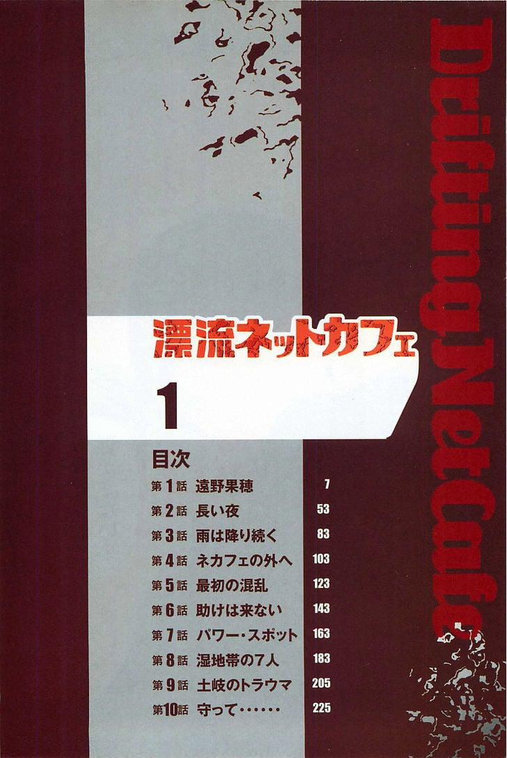 Hyouryuu Net Cafe 1 trang 8