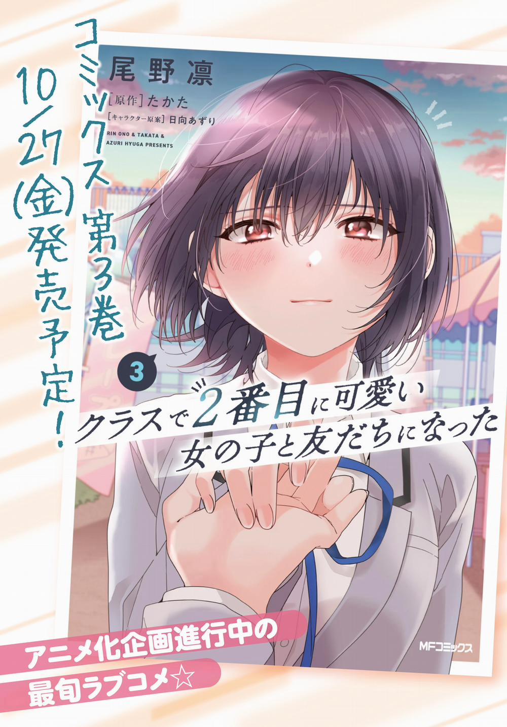 I Became Friends With The Second Cutest Girl In My Class 17.1 trang 14