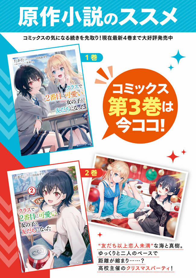 I Became Friends With The Second Cutest Girl In My Class 17.2 trang 20