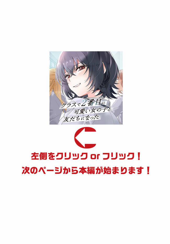 I Became Friends With The Second Cutest Girl In My Class 8.2 trang 3