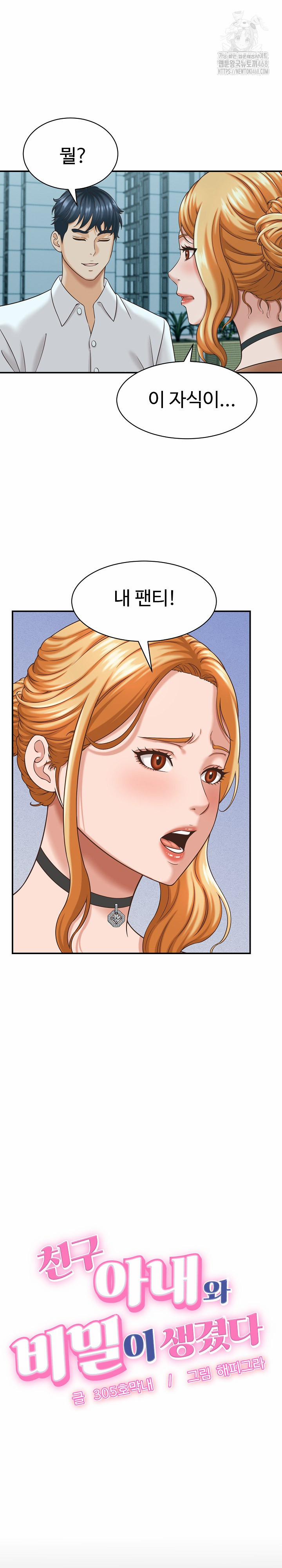 I’ve Come To Share A Secret With My Friend’s Wife 13 trang 2