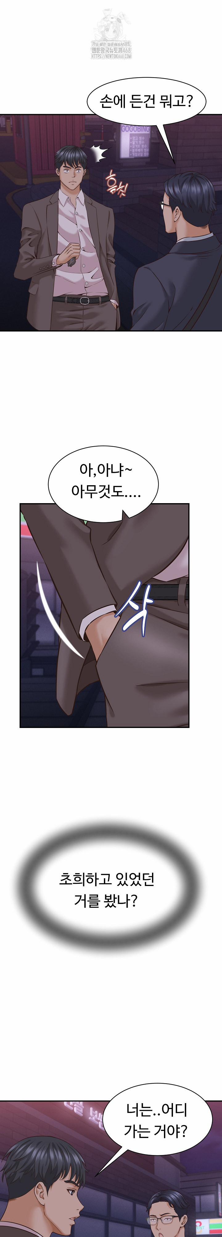 I’ve Come To Share A Secret With My Friend’s Wife 15 trang 20