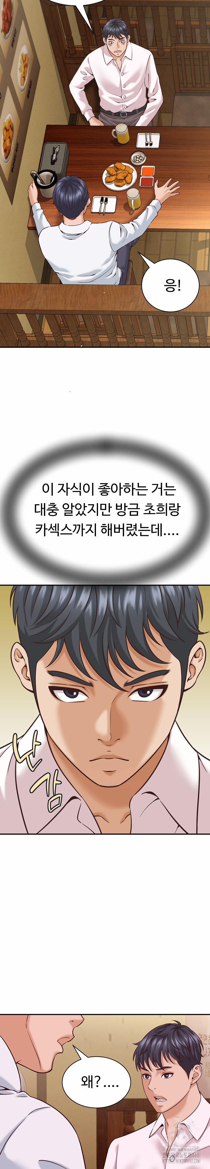 I’ve Come To Share A Secret With My Friend’s Wife 15 trang 27