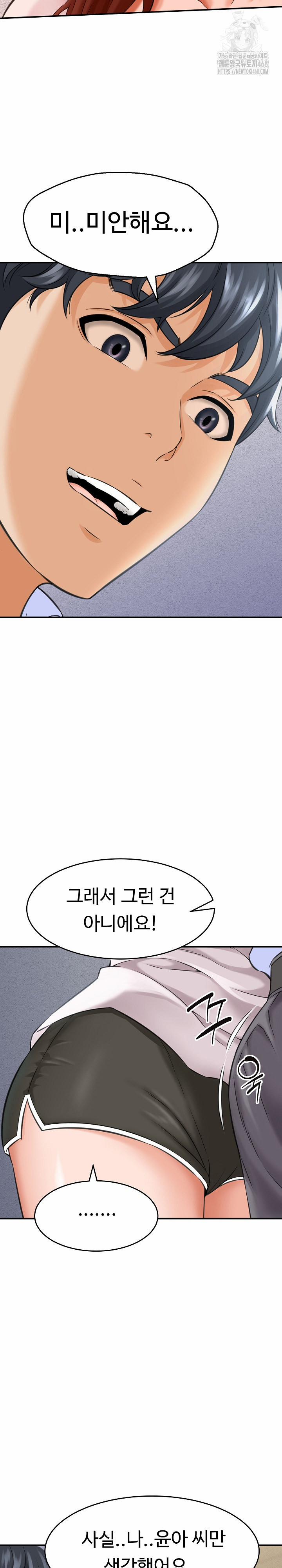 I’ve Come To Share A Secret With My Friend’s Wife 3 trang 2