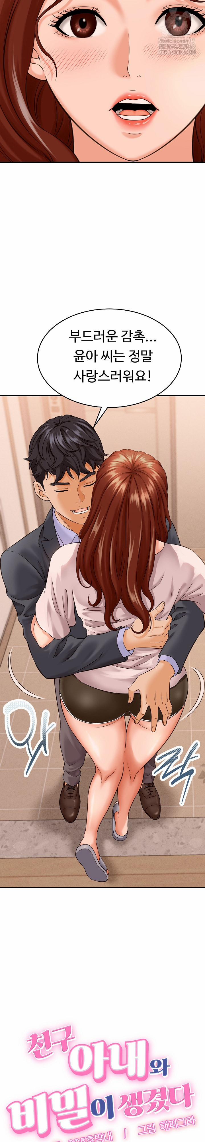 I’ve Come To Share A Secret With My Friend’s Wife 3 trang 4