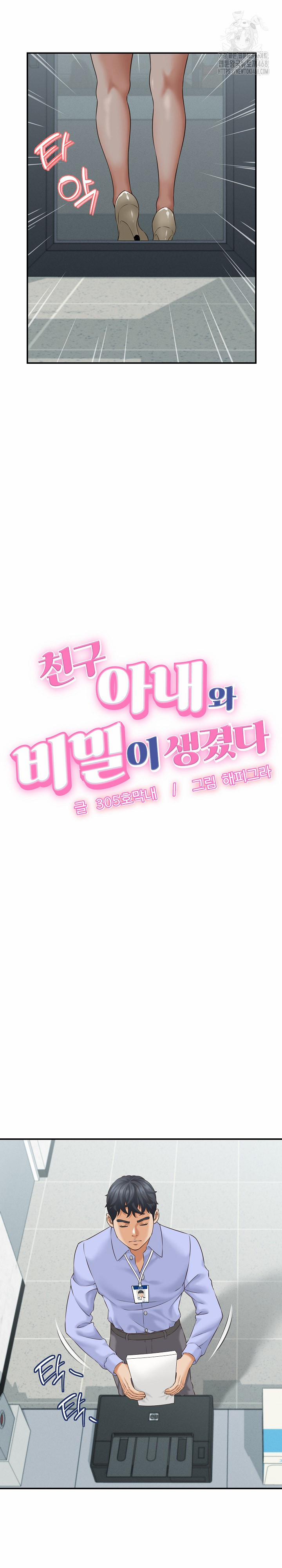 I’ve Come To Share A Secret With My Friend’s Wife 5 trang 4