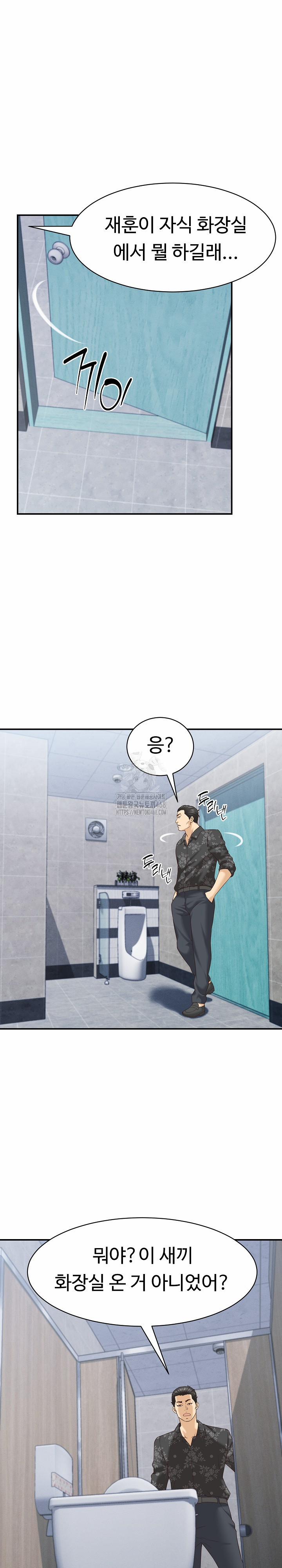 I’ve Come To Share A Secret With My Friend’s Wife 7 trang 18