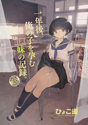 Đọc truyện Ichinengo, Ore no Ko o Haramu Imouto no Kiroku, 
