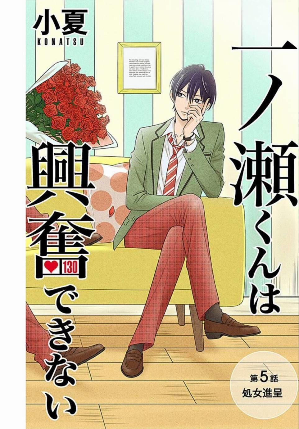 Ichinose-Kun Wa Kofun Dekinai 5 trang 1
