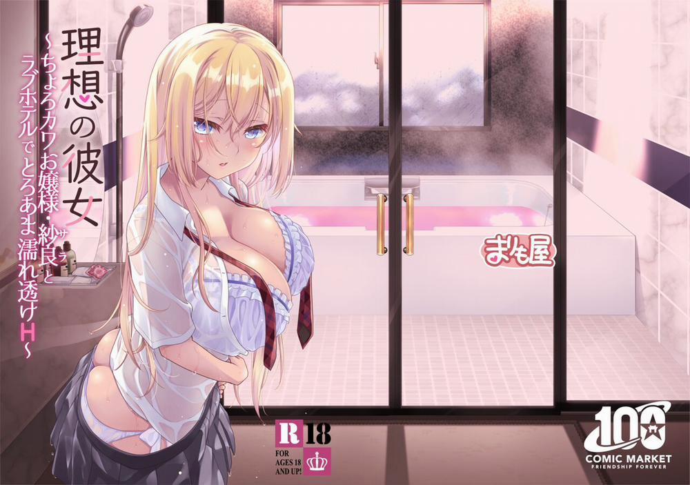 Ideal Girlfriend ~Choro Kawa Ojou-sama Sara to Love Hotel de Toroama Nuresuke H Oneshot 0 Có che trang 25