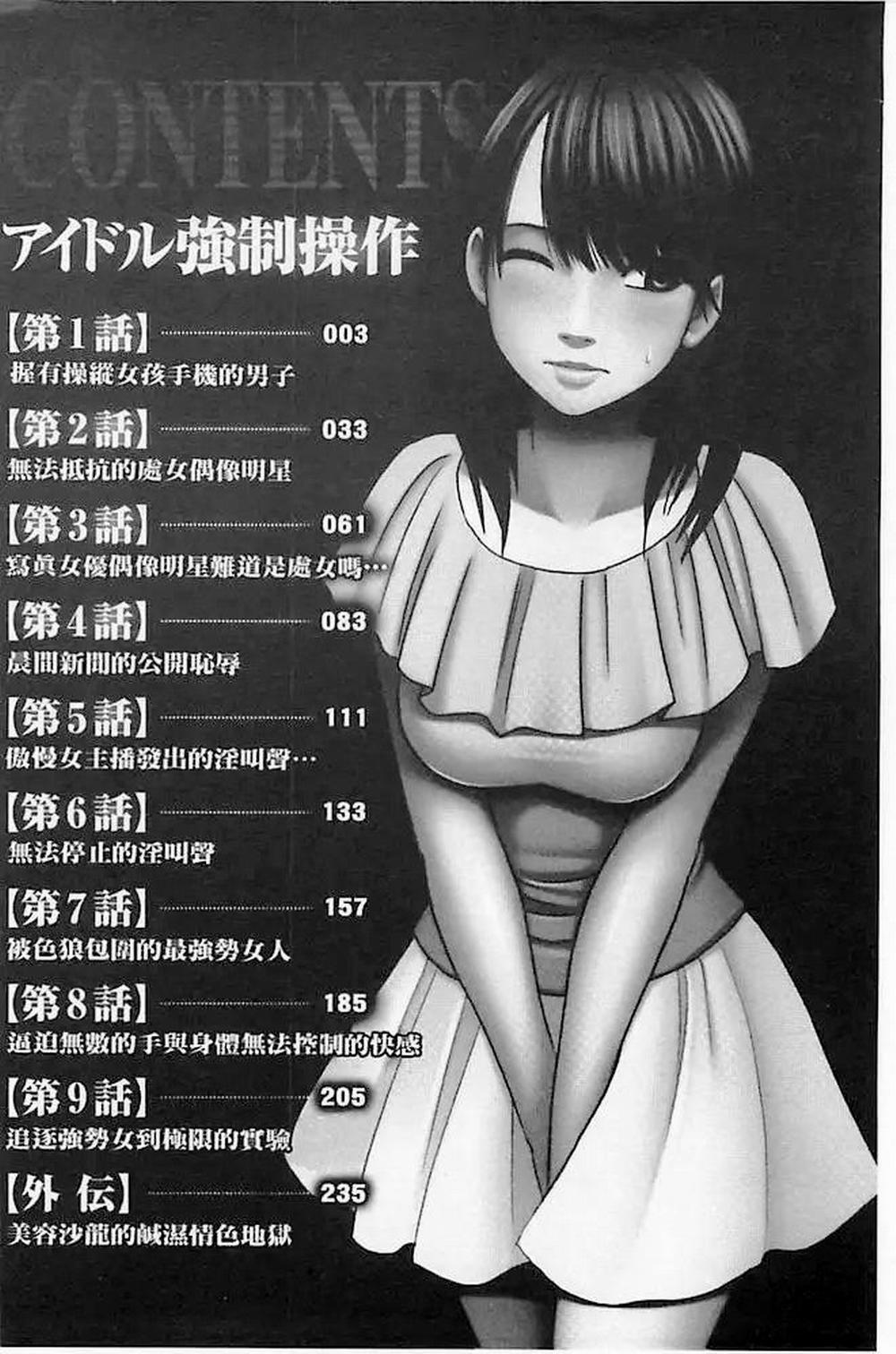 Idol Kyousei ~Smapho De Meirei Shita Koto Ga Genjitsu Ni~ 1 trang 3