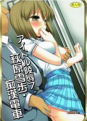 Đọc truyện tranh Idol Ryoujoku 7 Hagiwara Yukiho Chikan Densha