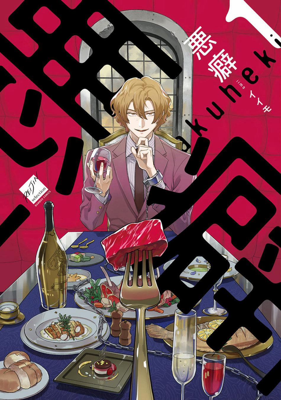 [Iimo] Akuheki 1 trang 0