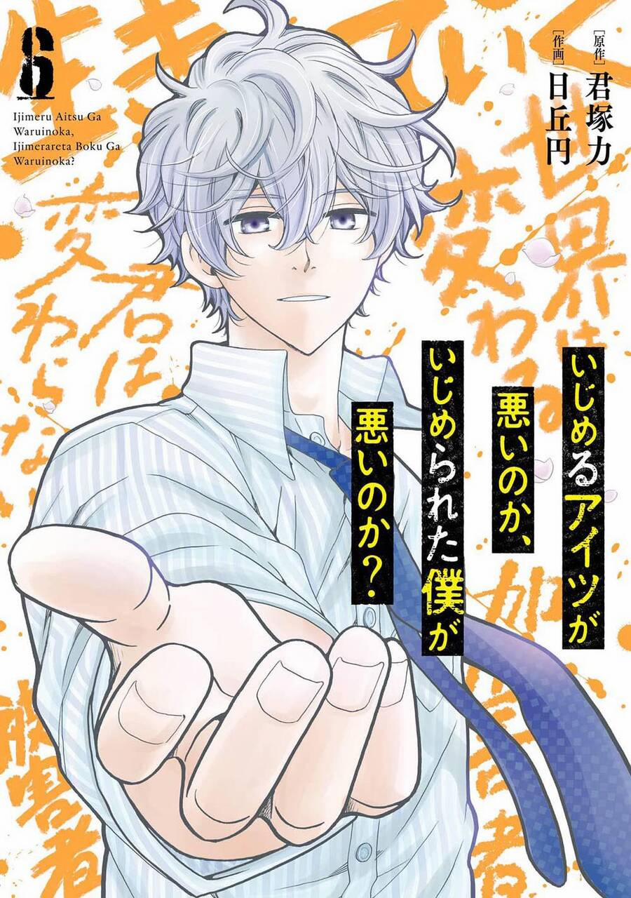 Ijimeru Aitsu Ga Waruinoka, Ijimerareta Boku Ga Waruinoka? 26 trang 1