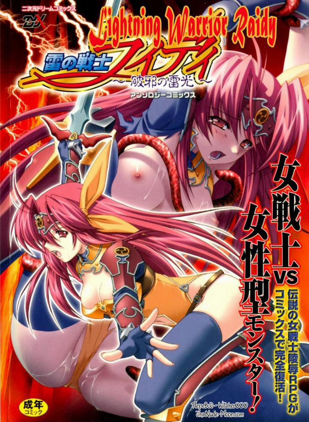 Ikazuchi no Senshi Raidy ~Haja no Raikou 1 trang 0