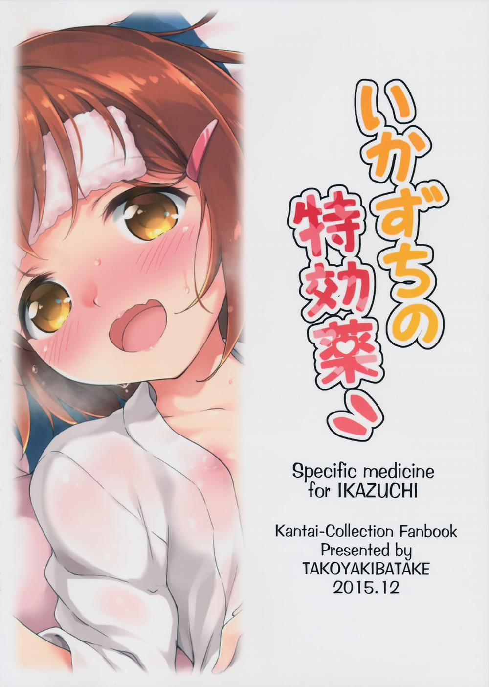 Ikazuchi no Tokkouyaku (Kantai Collection -KanColle-) Oneshot trang 24