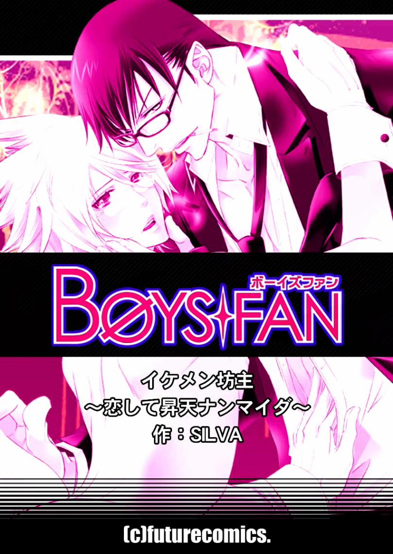 Ikemen Bouzu 0 End trang 42