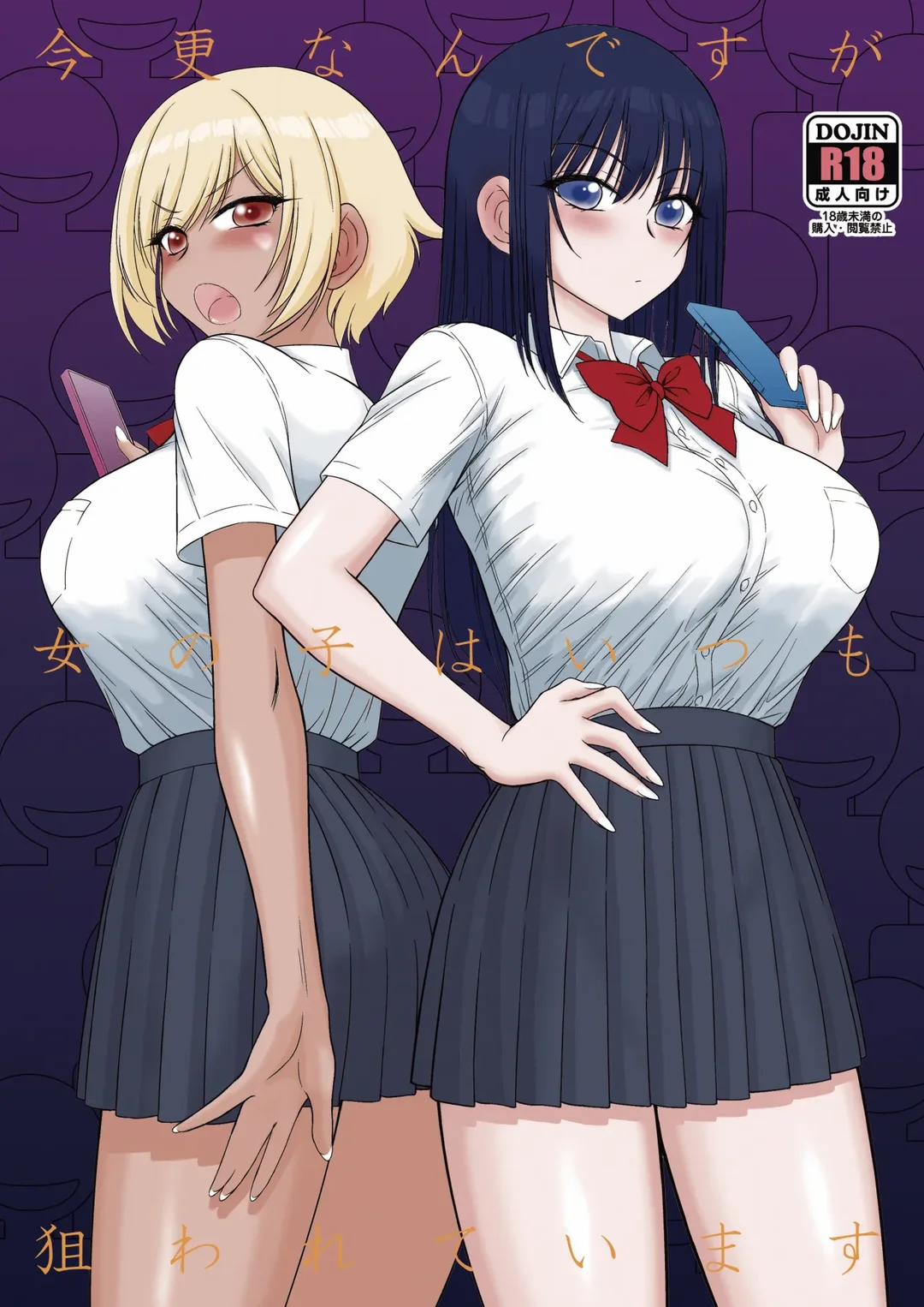 Imasara Nandesu ga Onnanoko wa Itsumo Nerawareteimasu Oneshot trang 1