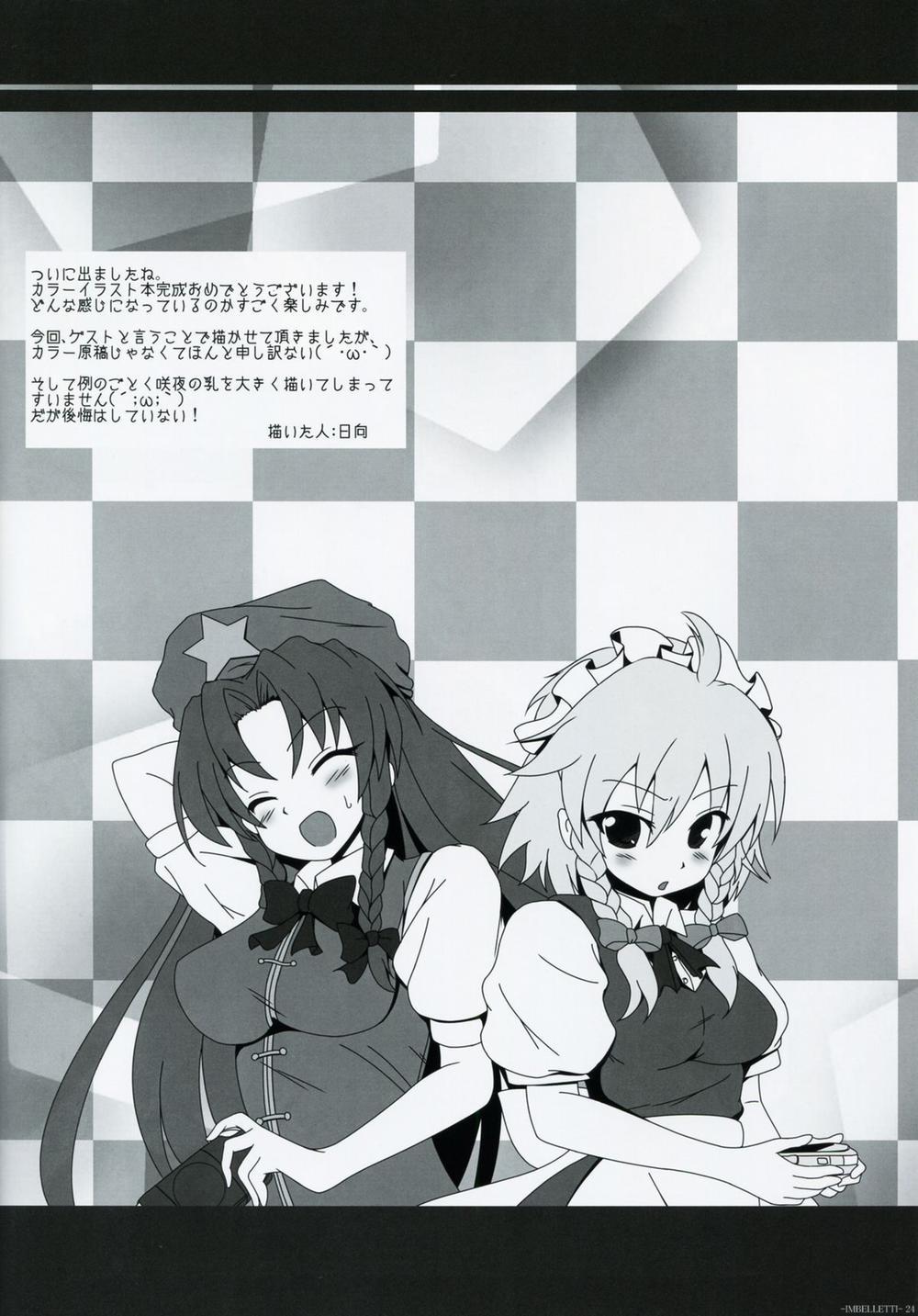 - IMBELLETTI - Touhou Koumakyou Kaigashuu (Touhou) Artist trang 18