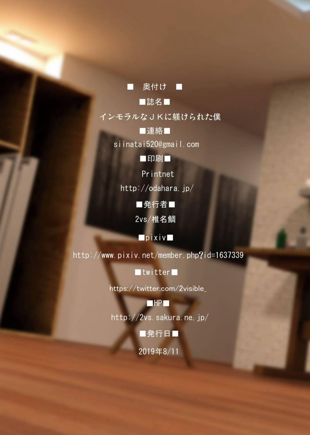 Immoral na JK ni Shitsukerareta Boku Oneshot trang 23