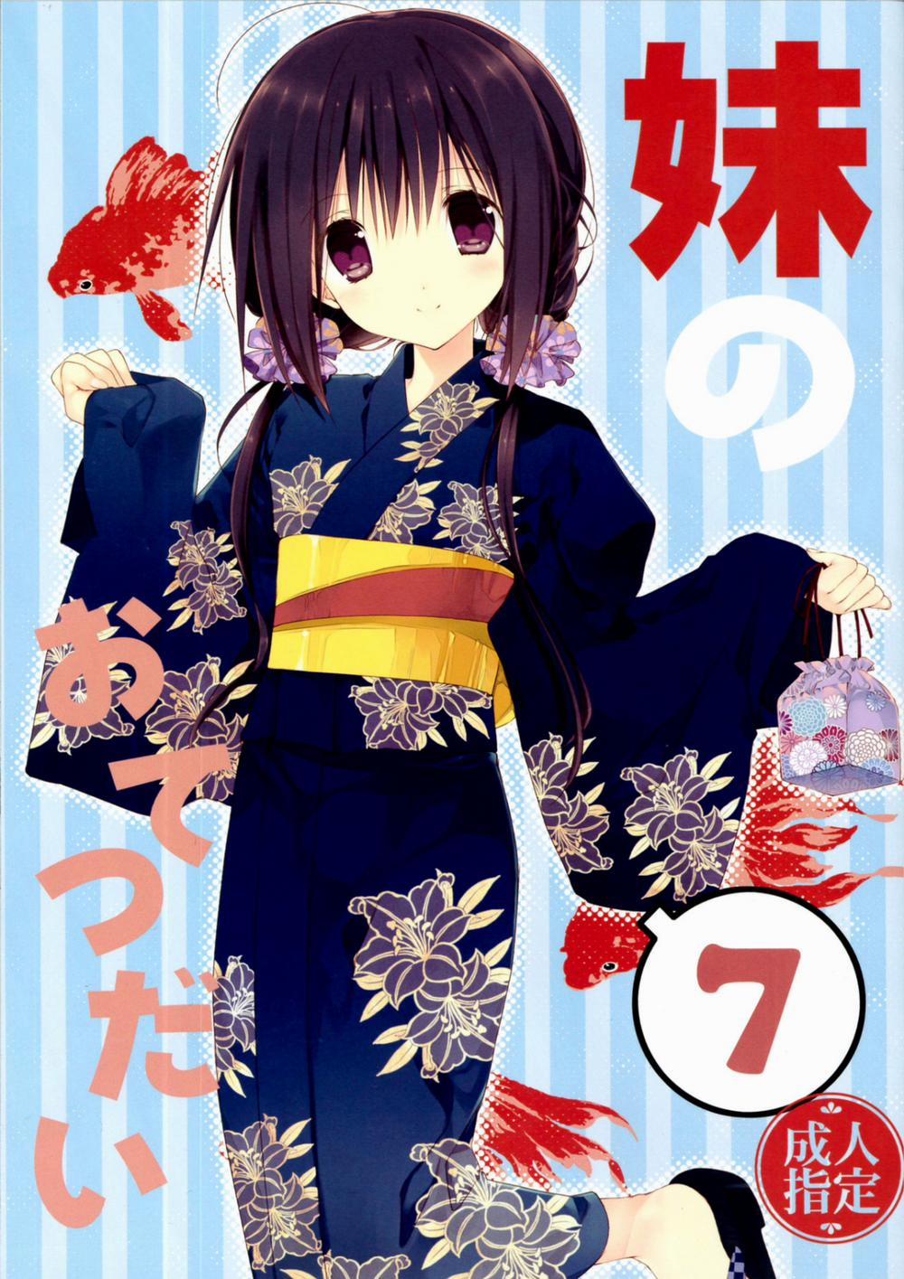 Imouto No Otetsudai 7 Oneshot trang 0