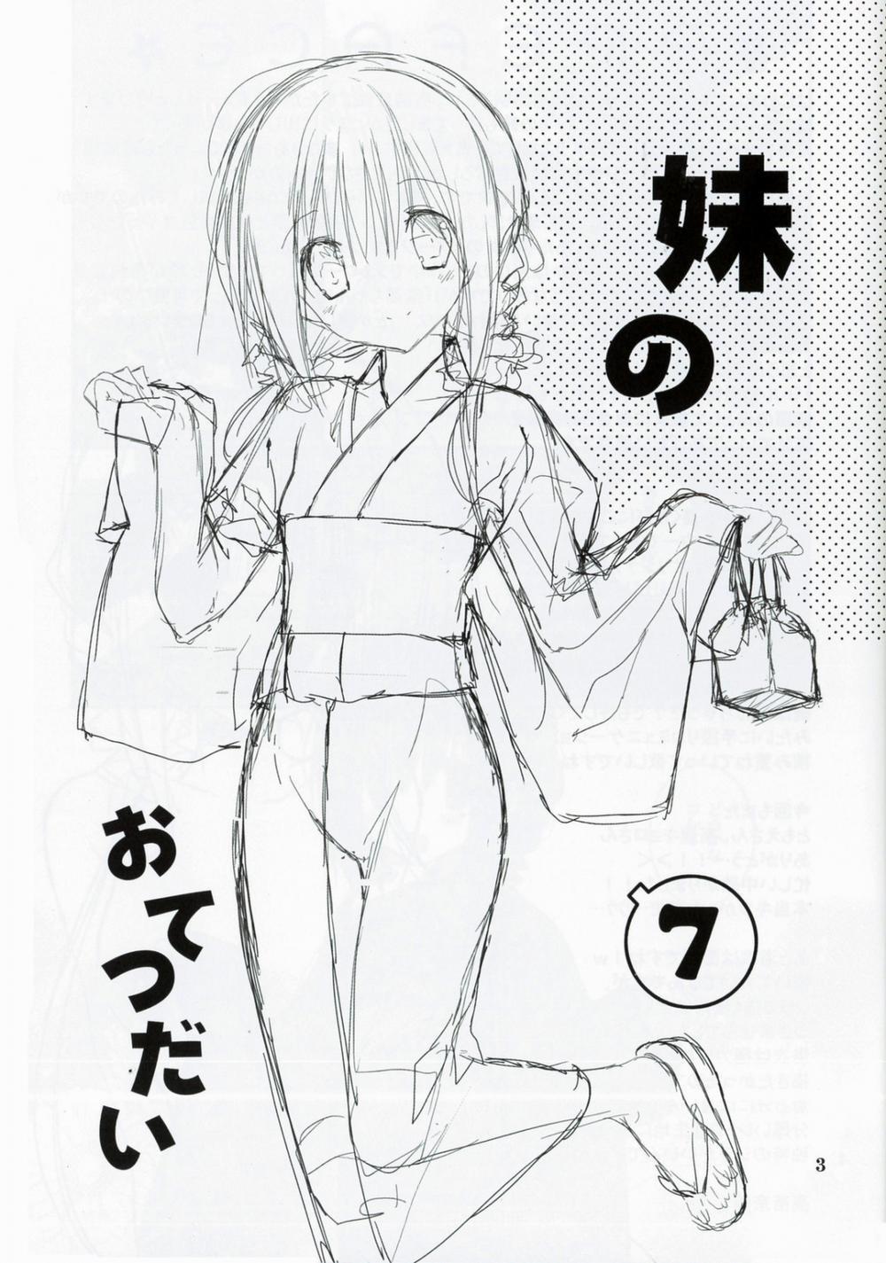 Imouto No Otetsudai 7 Oneshot trang 1