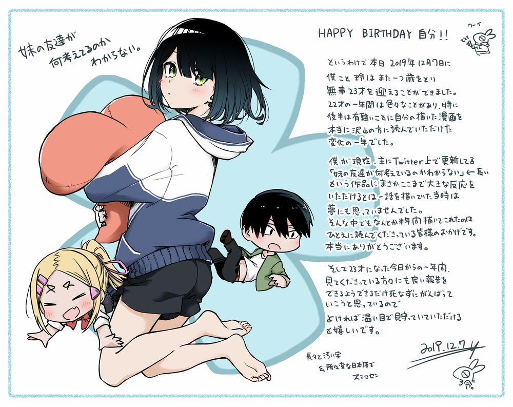 Imouto No Tomodachi Ga Nani Kangae Teru No Ka Wakaranai 13 trang 6