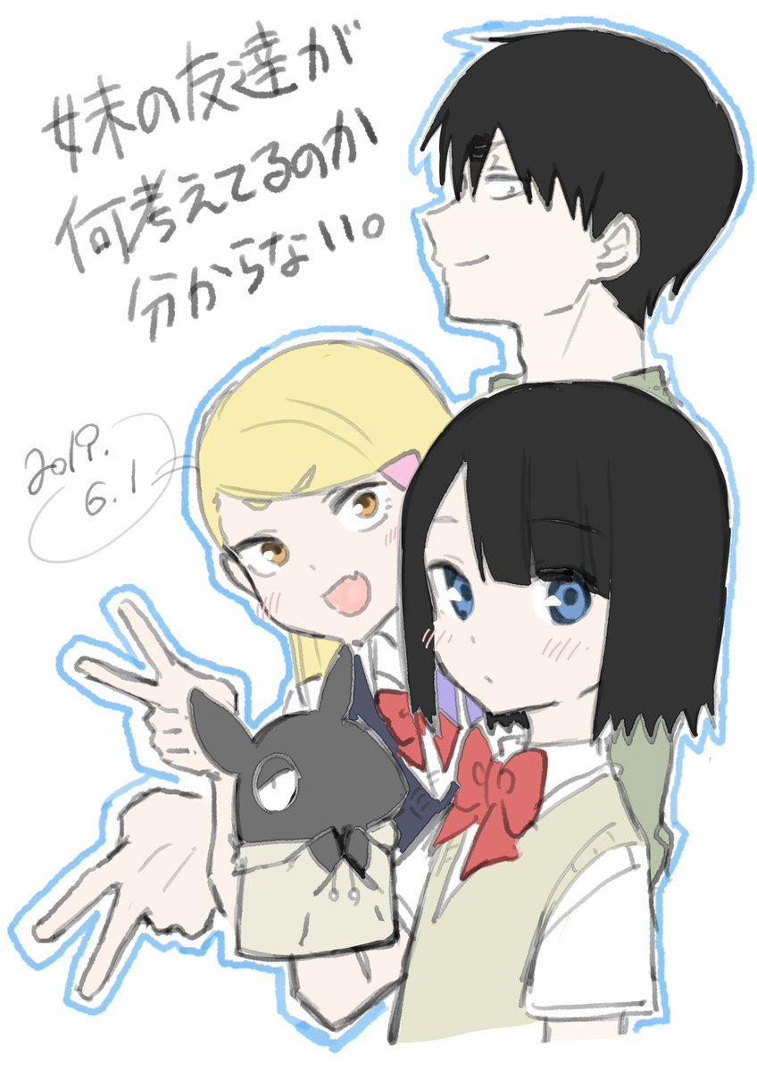 Imouto No Tomodachi Ga Nani Kangae Teru No Ka Wakaranai 7 trang 4