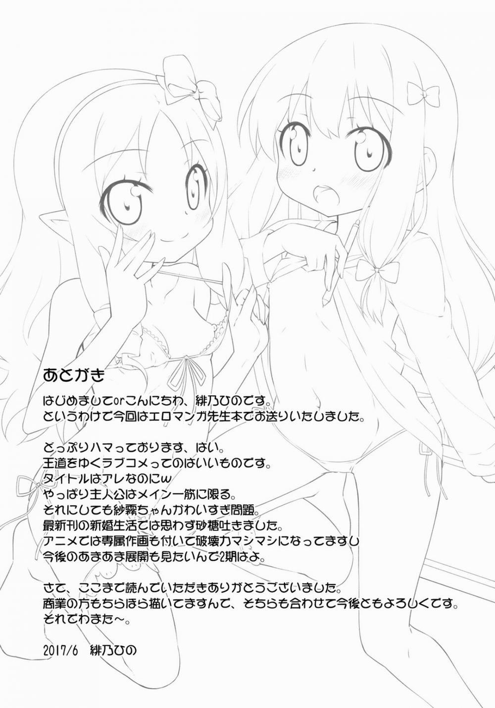 Imouto to Ero LigNov o Tsukurou (Eromanga-sensei) Oneshot trang 24