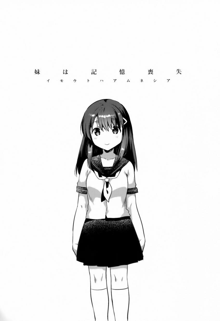 Imouto Wa Amnesia Oneshot trang 5