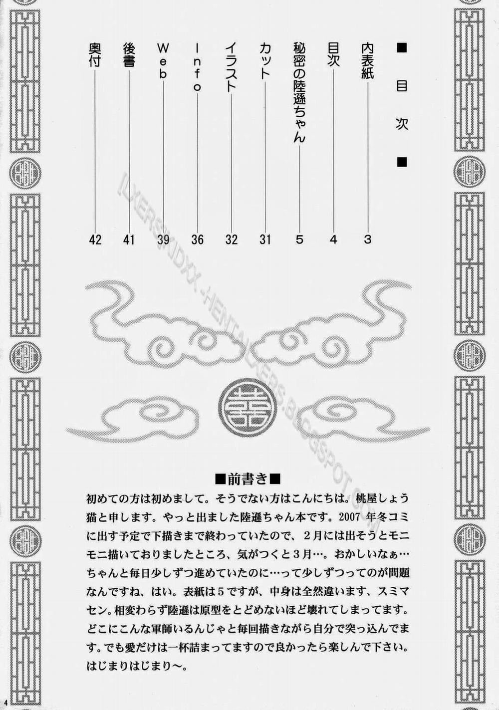 In Sangoku Musou Rikuson Gaiden (Dynasty Warriors) 3 0 Himitsu no Rikuson-chan trang 2