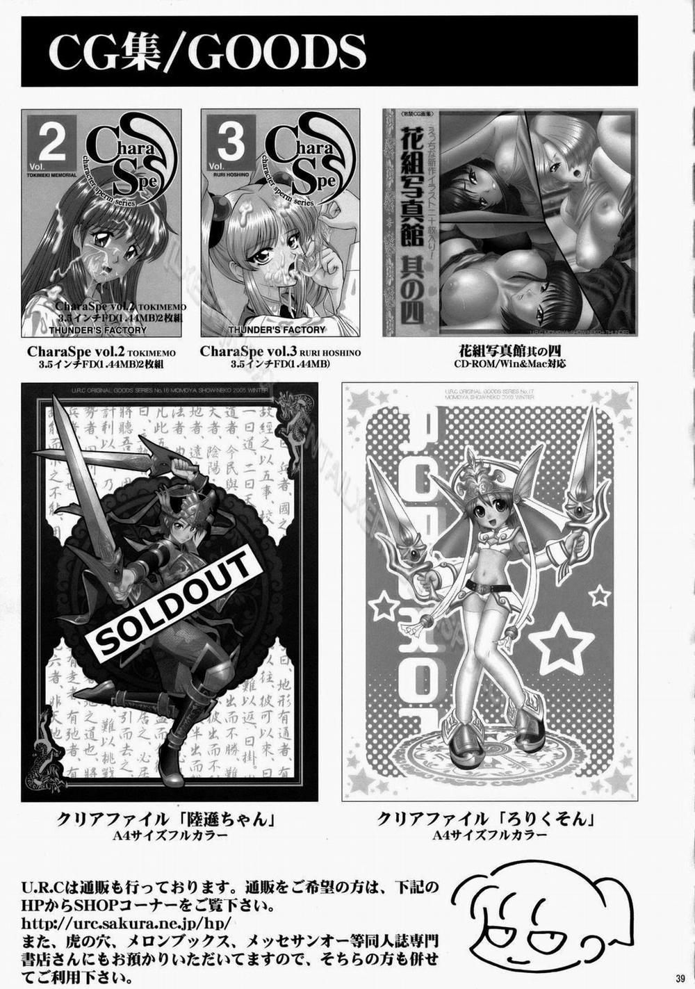 In Sangoku Musou Rikuson Gaiden (Dynasty Warriors) 3 0 Himitsu no Rikuson-chan trang 37