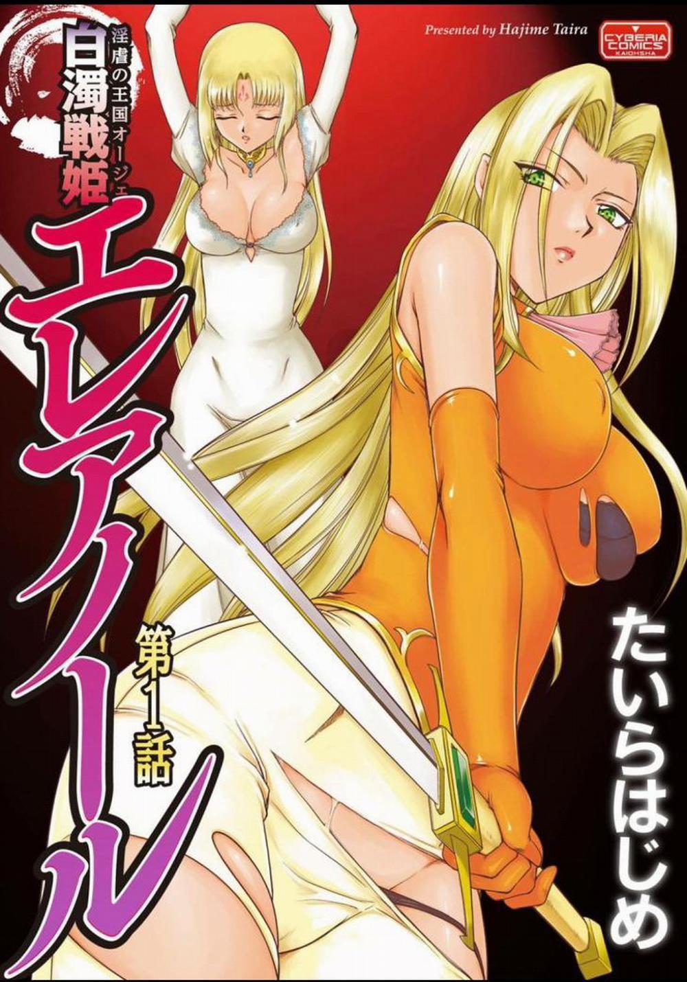 Ingyaku no Oukoku Auger Hakudaku Senki Eleanor 1 trang 0