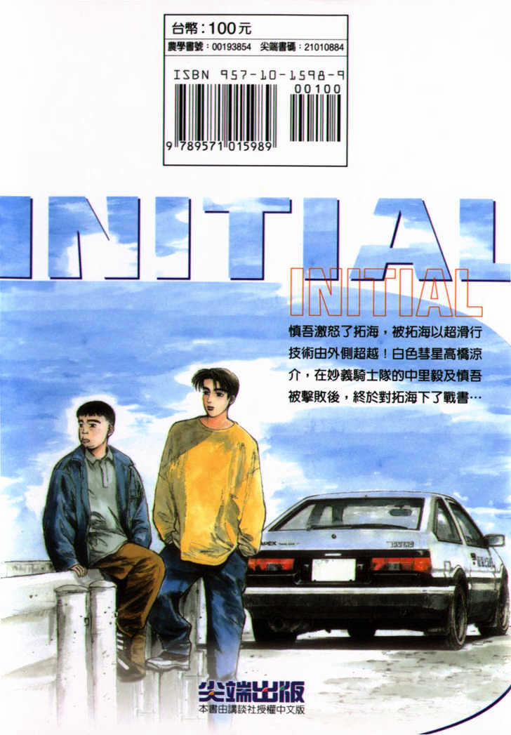 Initial D 0 0 Thiên tài tiến hóa trang 0