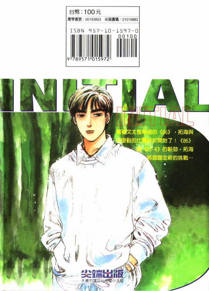 Initial D 0 Trận tử chiến kinh hoàng trang 1