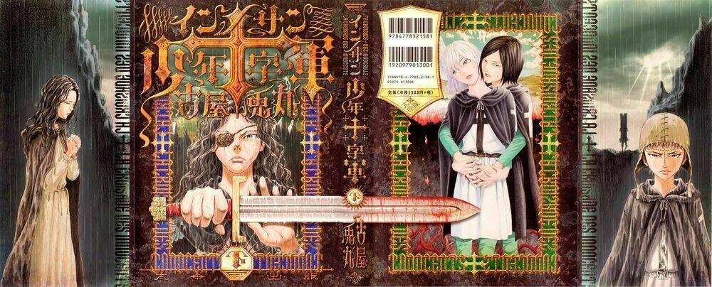 Innocents Shounen Juujugun 17 trang 0