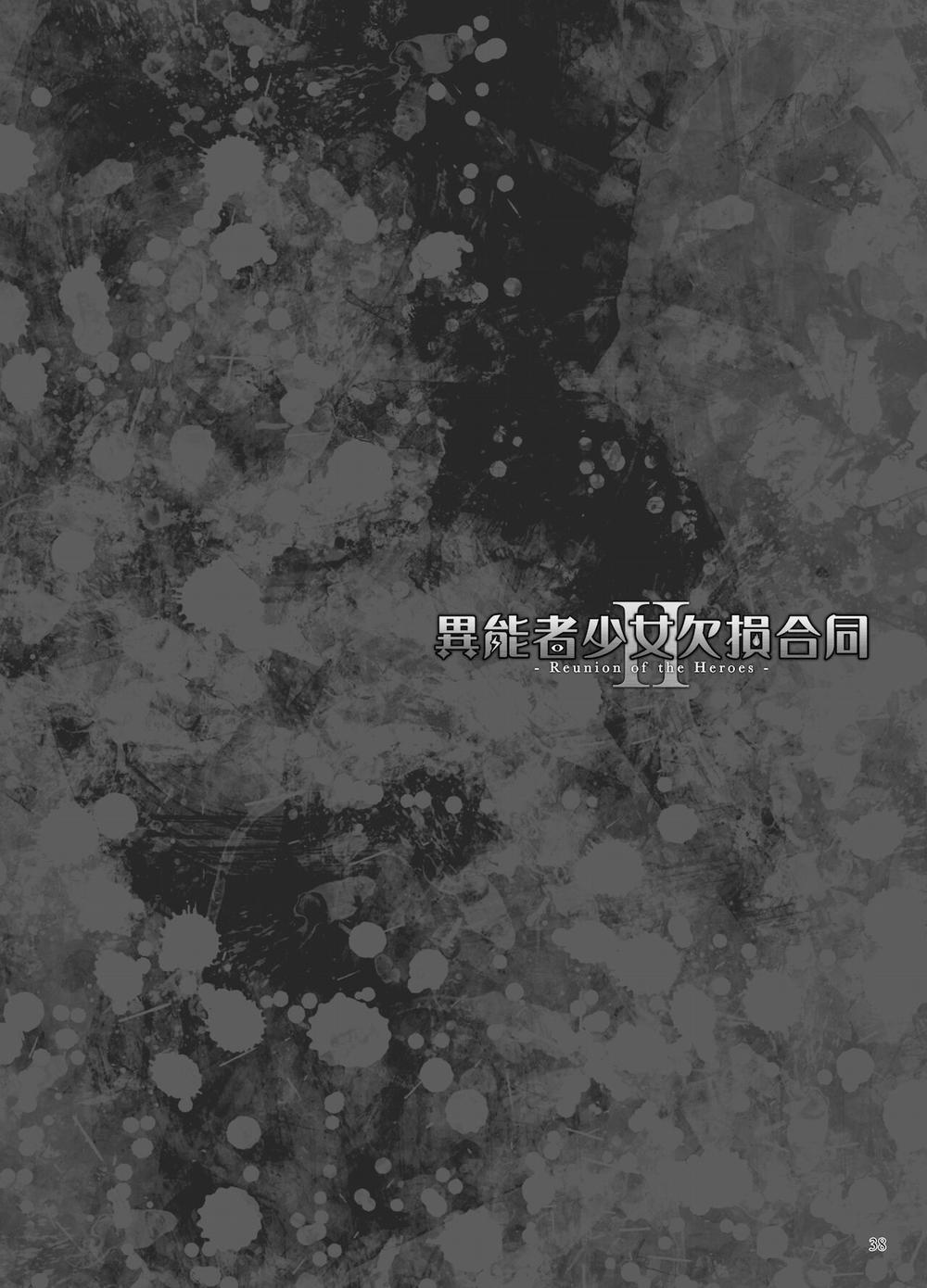 Inousha Shoujo Kesson Goudou II―Reunion of the Heroes 2 trang 16