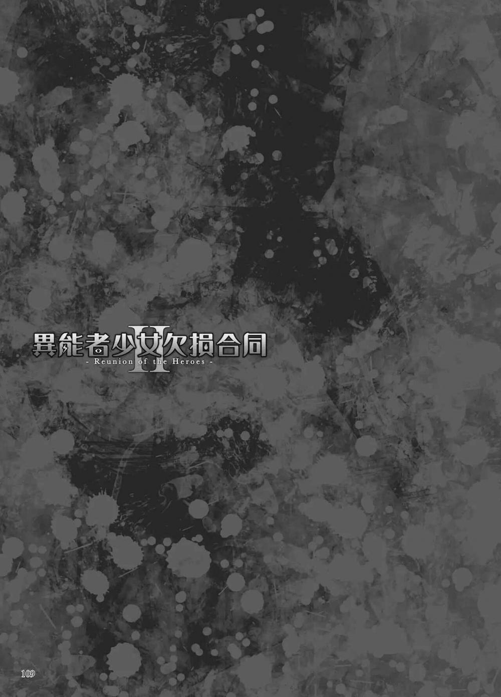 Inousha Shoujo Kesson Goudou II―Reunion of the Heroes 6 trang 17