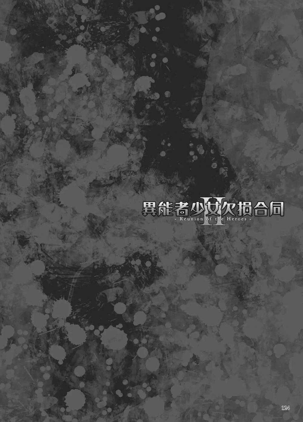 Inousha Shoujo Kesson Goudou II―Reunion of the Heroes 7 0 0 End. trang 16