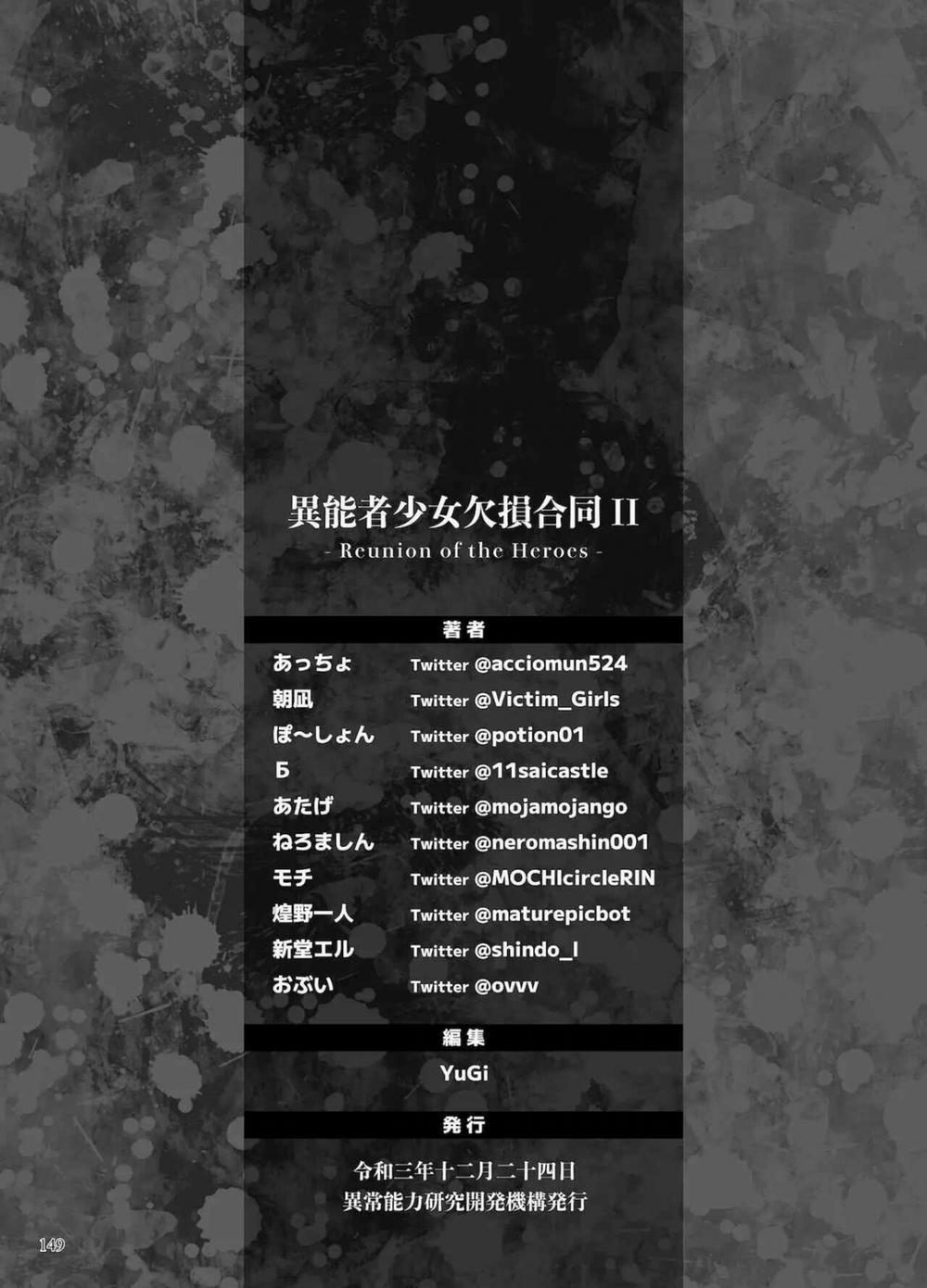 Inousha Shoujo Kesson Goudou II―Reunion of the Heroes 7 0 0 End. trang 43