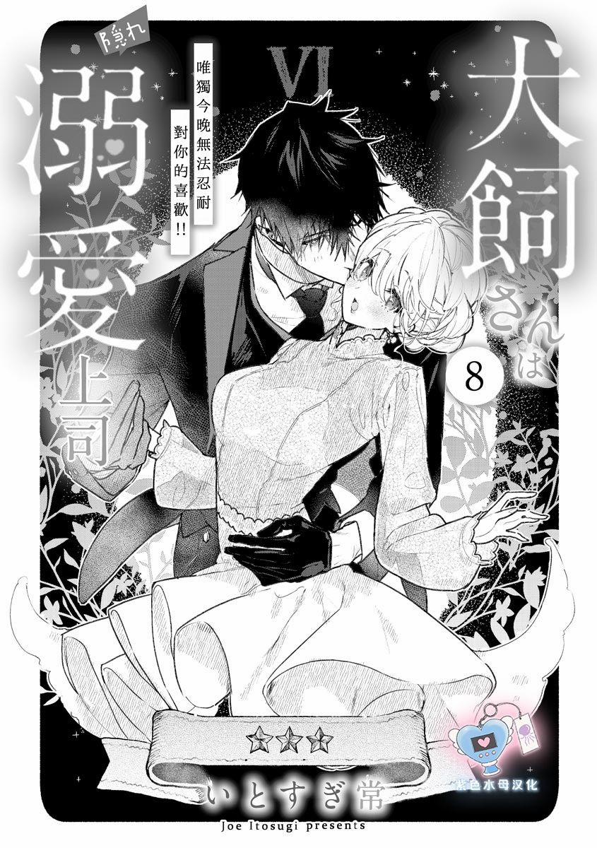 Inukai Là Một Cấp Trên Thần Bí 8.1 trang 4