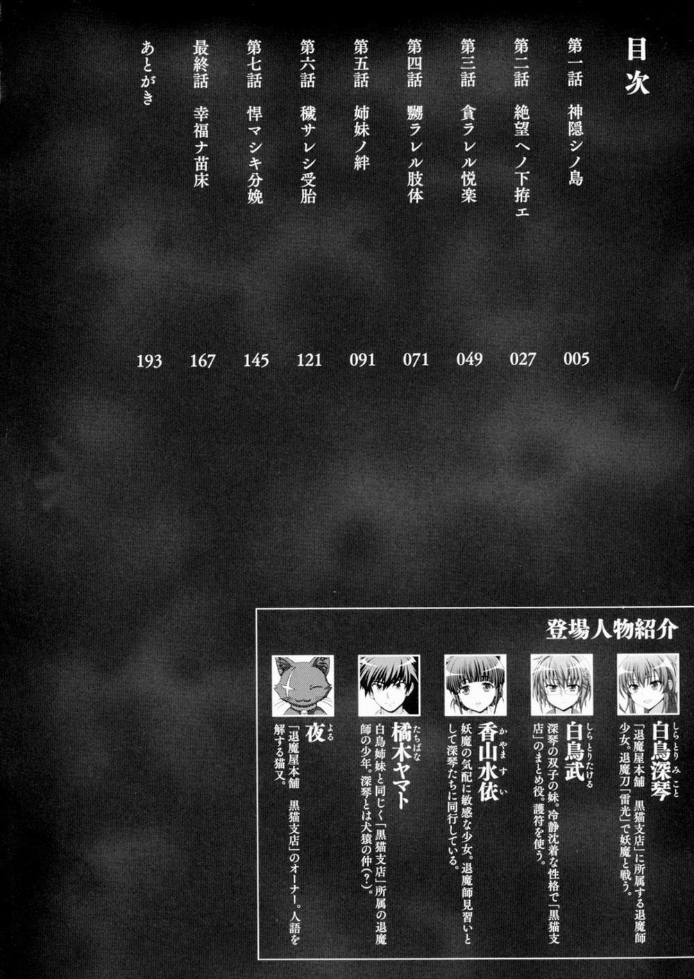 Inyouchuu Shoku ~Ryoushokutou Taimaroku~ Harami Ochiru Shoujo-tachi 1 trang 4